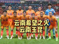 杏彩体育入口-云南球队将在主场全力以赴，冲击胜利的简单介绍