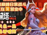 杏彩体育平台-关于这场英雄联盟比赛中，天启小队与战马战队打出神仙对决，险胜过关，将战火烧向决赛的信息