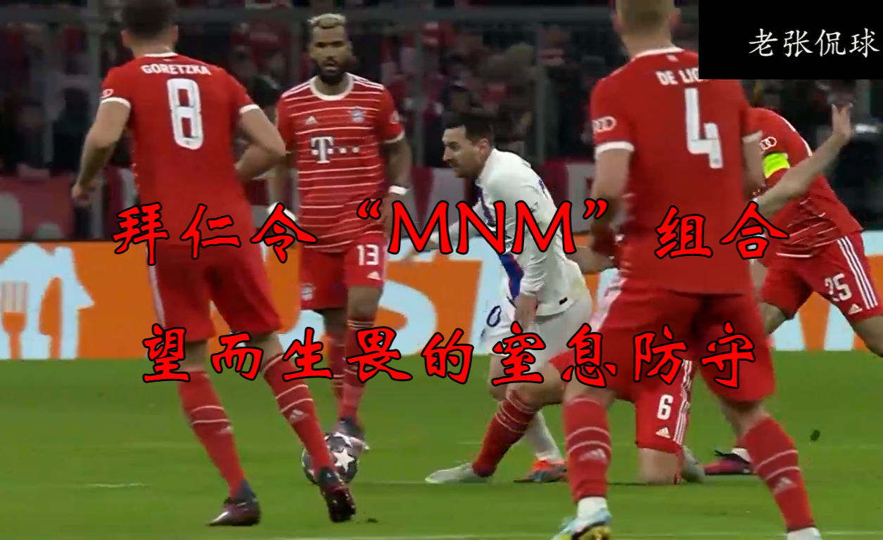 包含拜仁慕尼黑队员精彩突破，带队晋级的词条