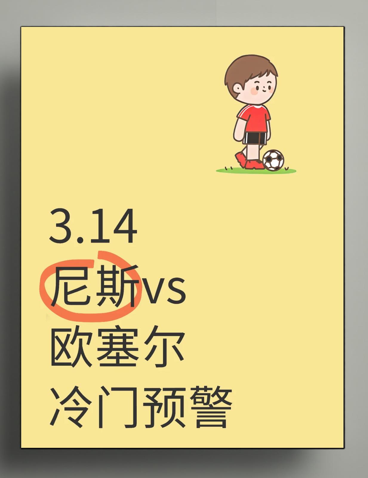 关于尼斯主场战胜南锡，保持主场优势的信息