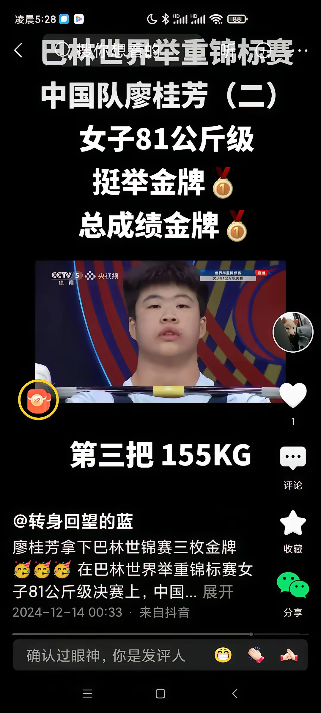 举重冠军喜笑颜开，创造个人最佳成绩夺冠的简单介绍