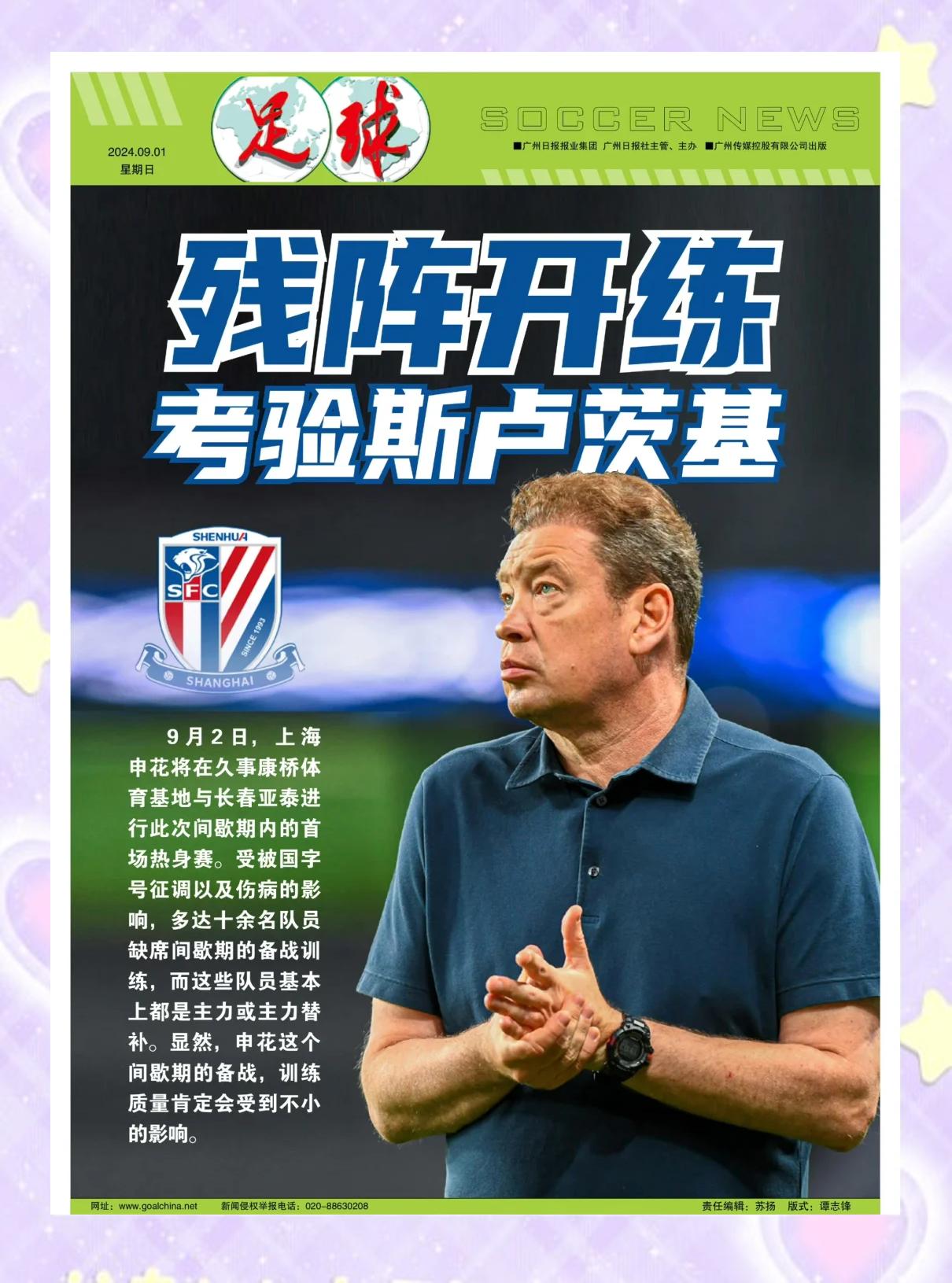 申花冲击亚冠，第6外援提上日程，古斯塔沃成最热选