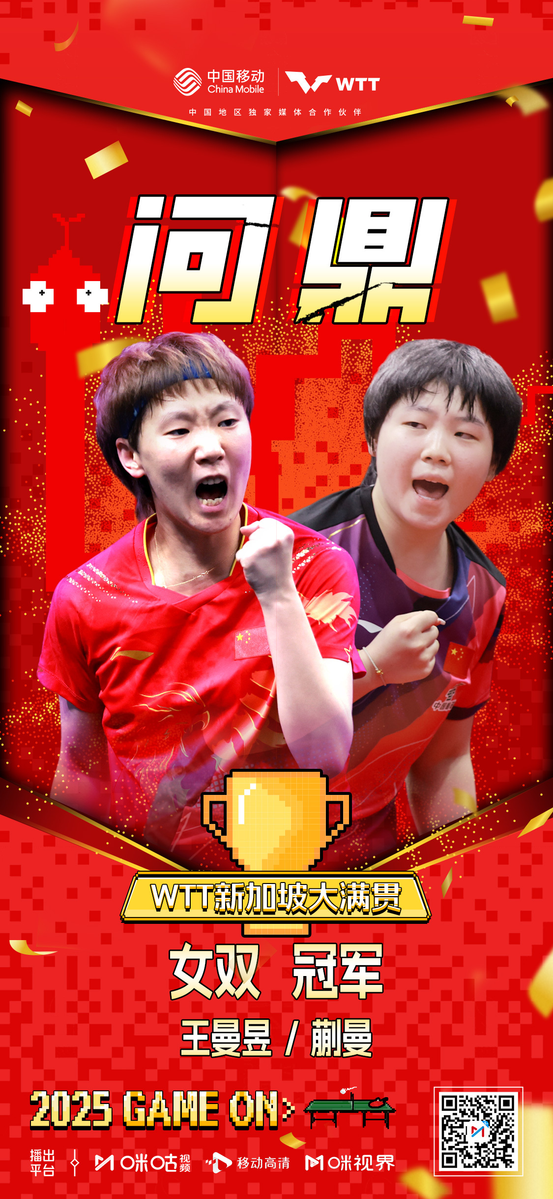 关于大满贯-王艺迪/蒯曼3-2海产组合女双夺冠的信息
