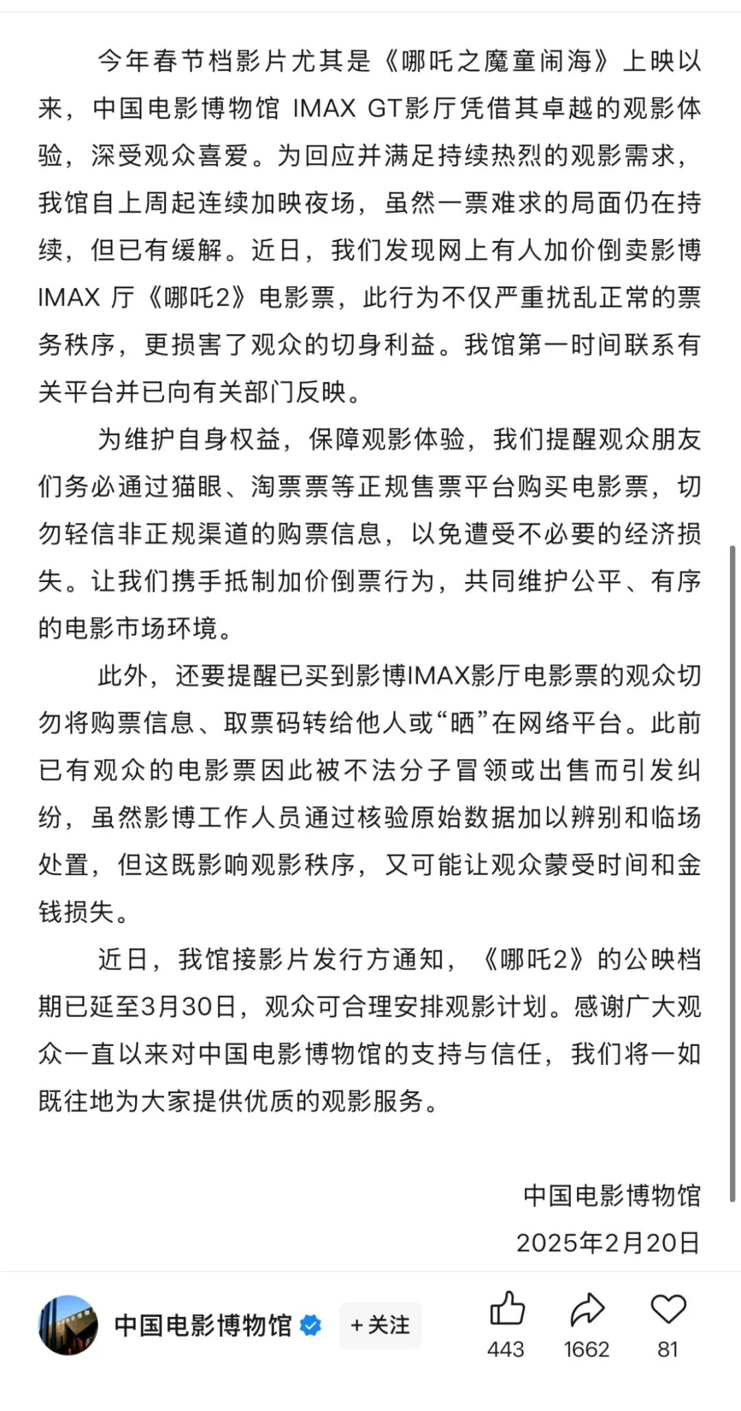 关于江苏公安抓获苏超倒票黄牛105人已成立工作专班集中打击的信息