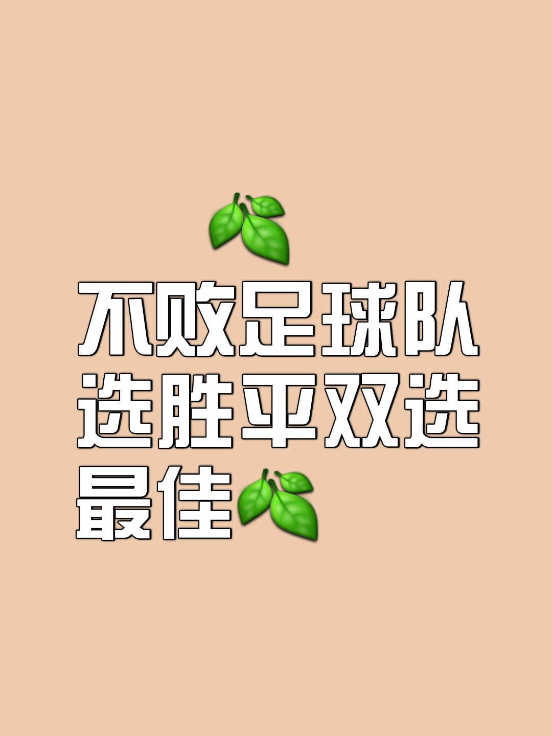 创新进取，足球赛场上的惊喜连连